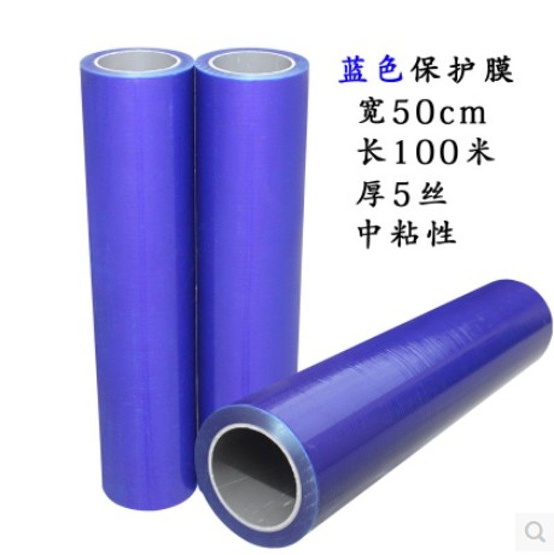 不锈钢防划PE保护膜/铝o板贴膜/50CM宽*100M长 蓝色膜 低/中/高粘