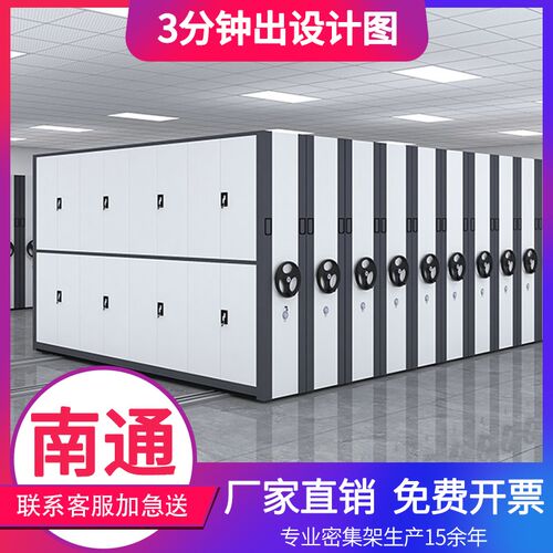 南通智能密集架j财务凭证档案室密集柜手摇移动资料病案电动档案