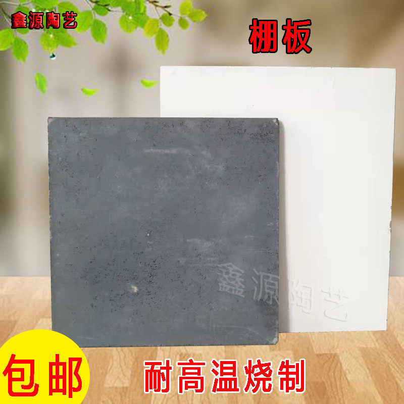 陶艺配件烧窑工具高温棚板马脚碳化F硅高温耐火板气电窑具立柱支