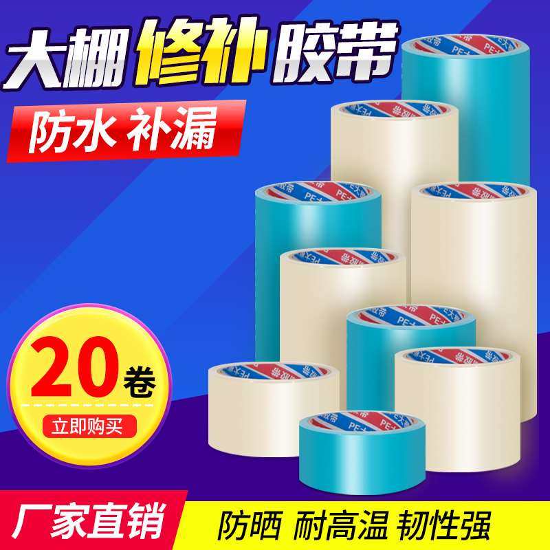 新品专用补膜胶布塑料布薄膜大棚膜修补专用O胶带防水防漏粘大定