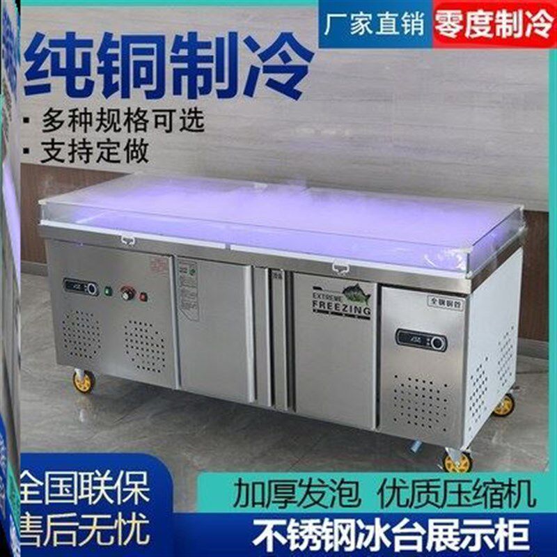 冰鲜台台展示双温专用市点菜柜冰台超冷菜L卧式海鲜雾化冰商用水