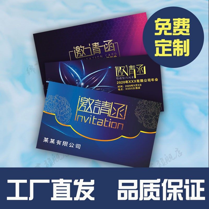 商务邀请函定制活动谢师宴邀请卡简约开业公司单位年会抽奖券邀请