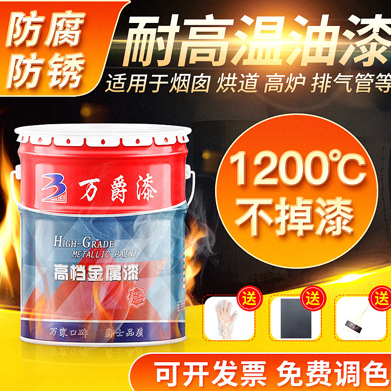 万爵耐高温油漆有机n硅耐热锅炉烟囱排气管暖气银粉防腐金属防锈