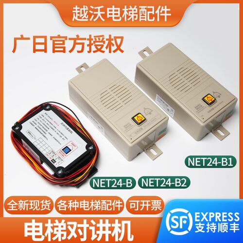 电梯对讲内置副机NETm24-B适用广日底坑对讲子机轿顶NET24-B1配件