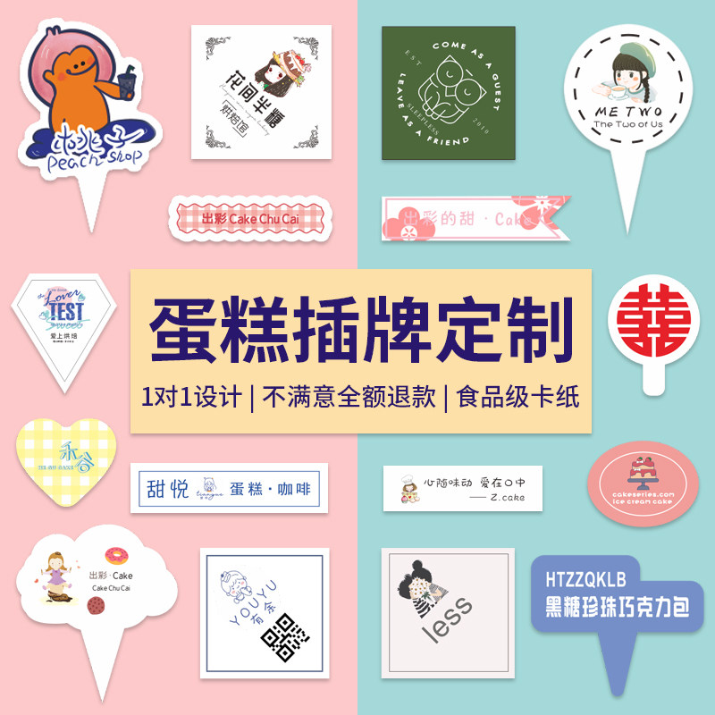 蛋糕装饰插片店名插卡生日快乐插A牌定制烘焙甜品插排logo烫金设