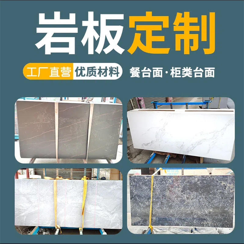 岩板台面定制加j工餐桌吧台茶几面板石台面桌板柜面墙板背景墙定