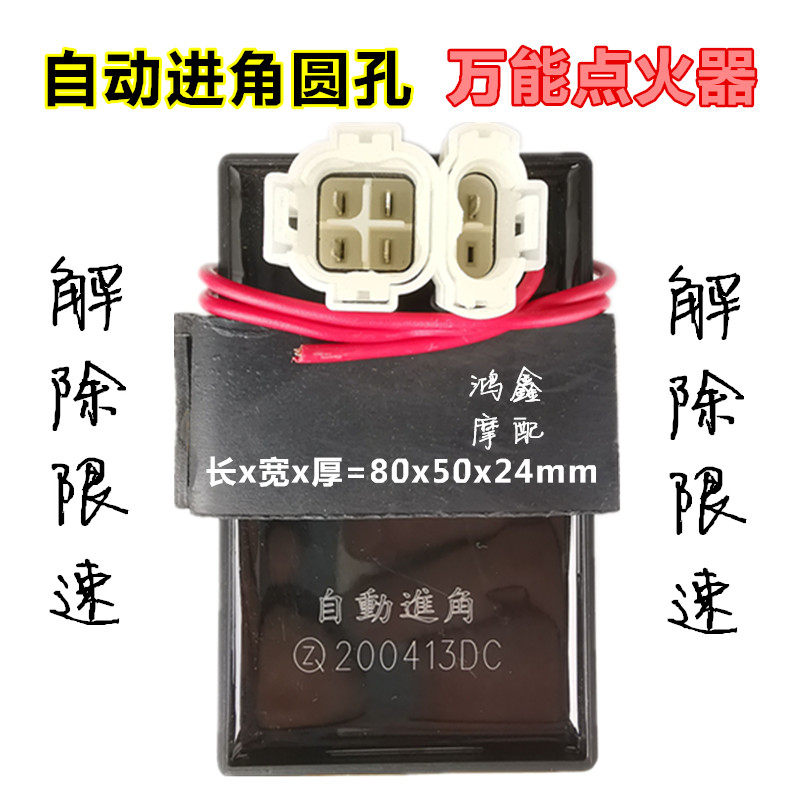 摩托车改装点火器进角k不限速直流万能150175 200 250 300 350数