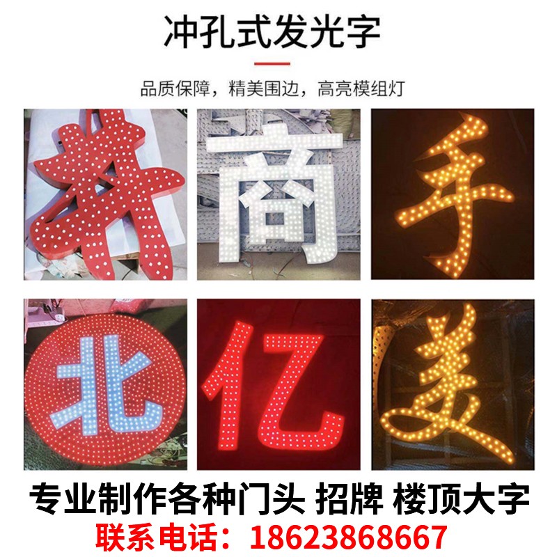 发光字体招牌 广告字门头定做 穿孔I字立体点阵字展示牌楼顶大字