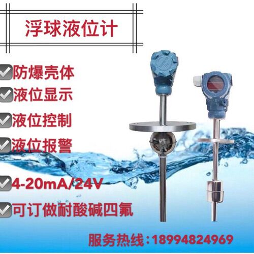 浮球液位变送e器连续量4-20mA直杆插入式干簧管磁浮子水位计耐腐 - 封面