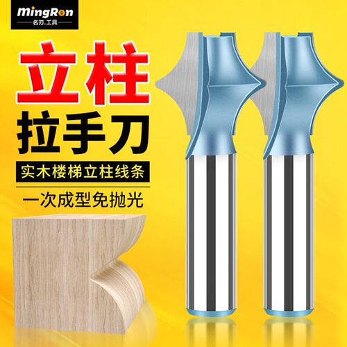 线条扶手刀实木楼m梯立柱线条扶手刀弯线开槽弯头家具弧形锣刀