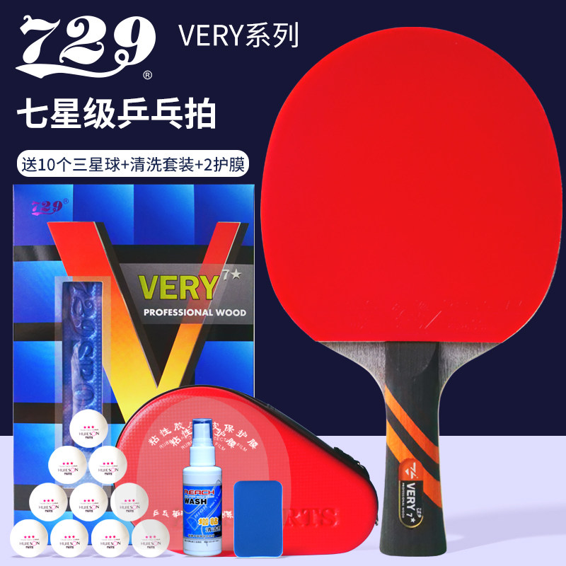 友谊72a9乒乓球拍7星初学者学生专业比赛兵兵乓球拍横直成品单拍