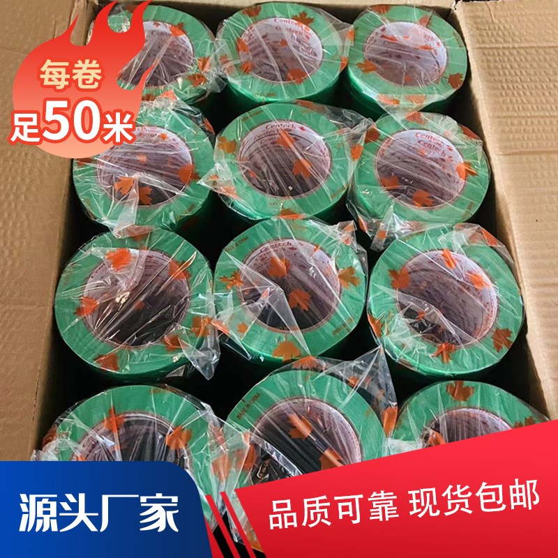 绿色美纹纸胶带50米外墙真石漆专用耐高I温喷漆遮蔽美缝分格纸胶