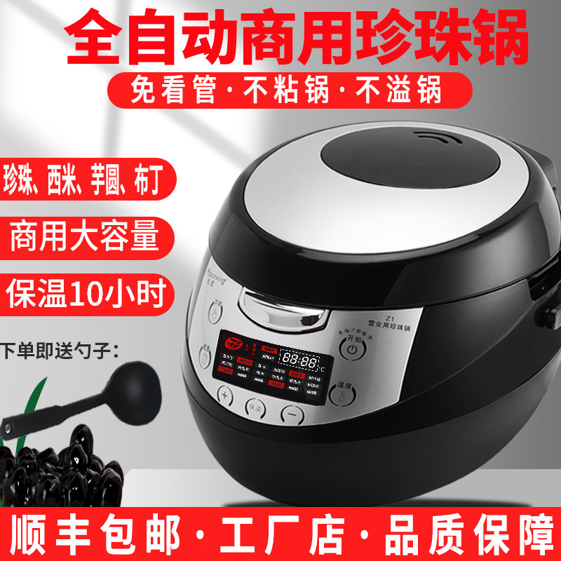 煮珍珠锅商用奶茶店营业用专用全自动珍珠机黑糖西米智能保温