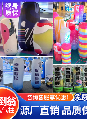 充气不倒翁气模卡通定制闭气透明PDVC立柱商场美陈互动彩蛋装饰品