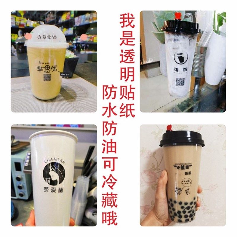 定制奶茶杯贴纸透明logo商标pvc不干胶印刷防水标签饮料瓶贴定做