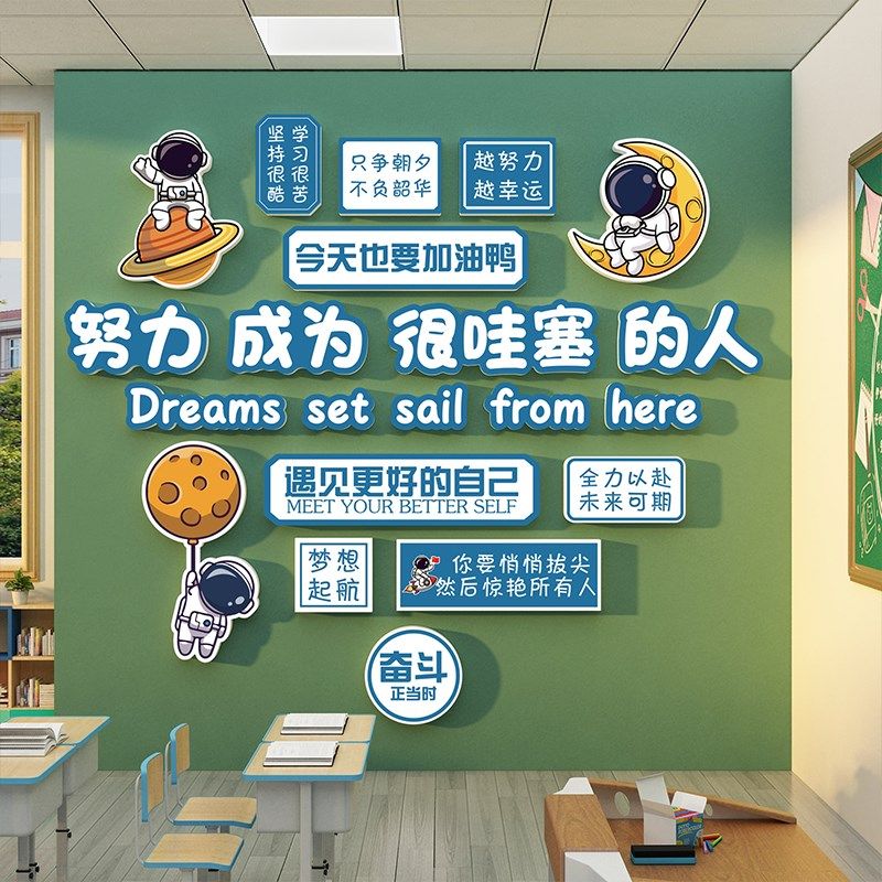 教室布置装饰班级文化黑板报墙面主题太空人宇宙航天员星球辰贴纸,家居饰品,软装墙贴,淘宝优惠券,粉丝福利购,淘宝优惠卷