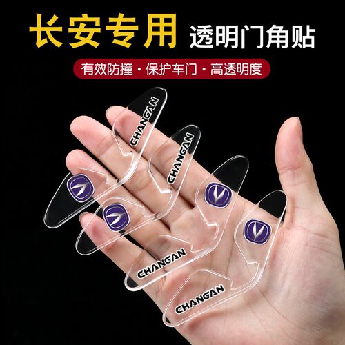 适用长安车门角防撞条CS75plus/CS55D/CS35plus逸动PLUS透明防划