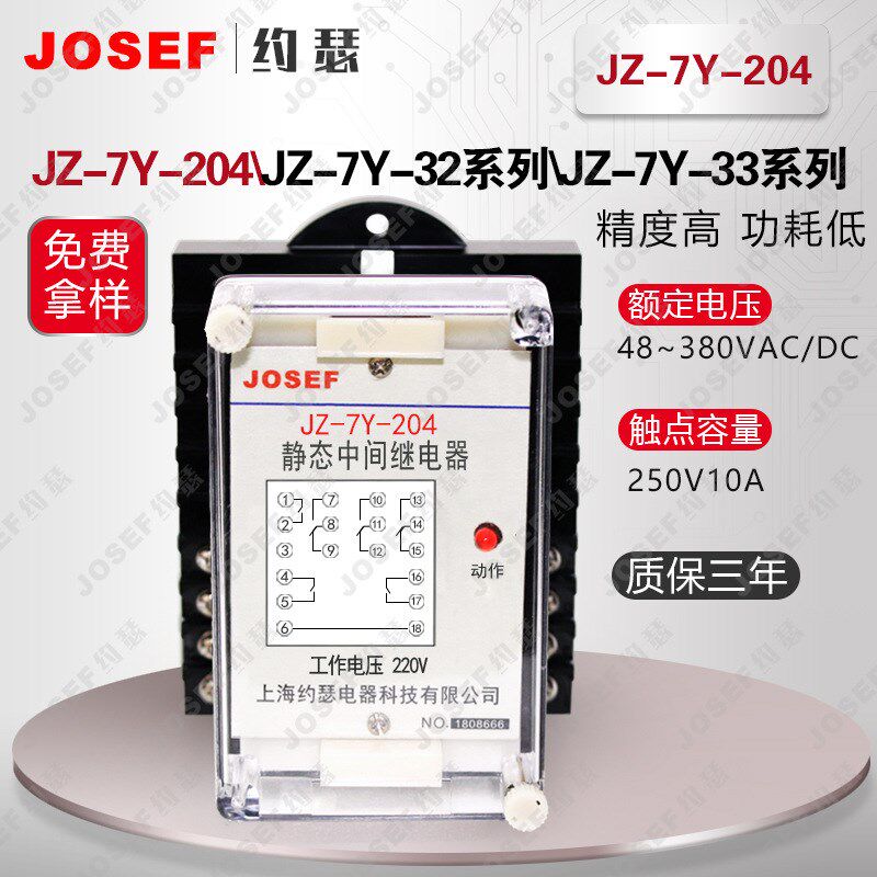 JZ-7Y-204BO静态中间继电器
