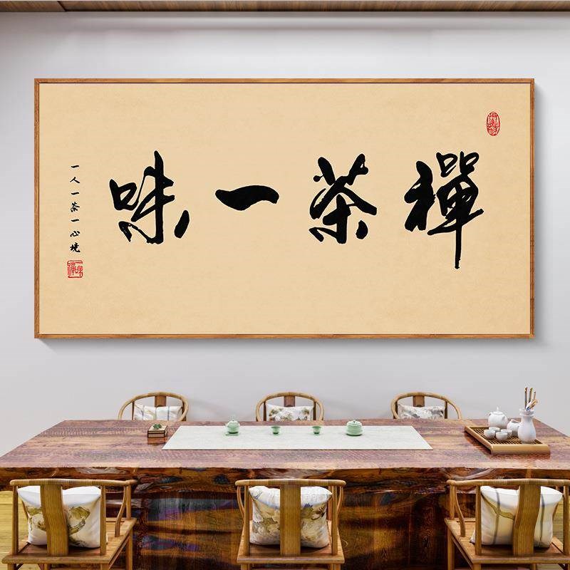 诚信赢天下办公室装饰画 画茶楼茶室墙面壁画 画客厅字画 画装饰
