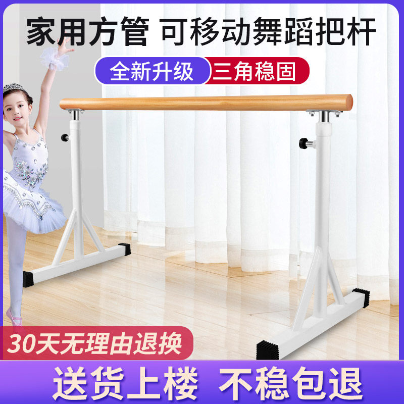 舞蹈把杆家用移动式儿童专业压腿跳舞把杆舞蹈P房练功杆教室专用