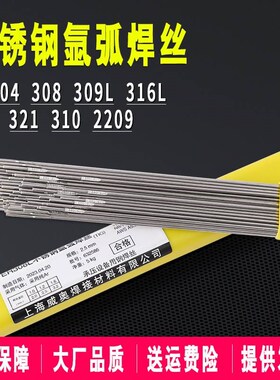 。ER201/304/308o不锈钢氩弧焊丝316L/309L/310S/2209不锈钢直条