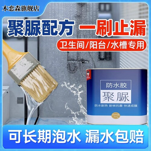 z透明防水胶卫生间渗透剂浴室免砸砖聚脲防水涂料防漏Z水补漏专用
