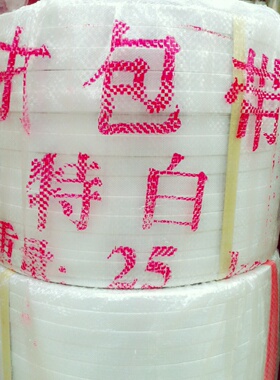 特白色打包 pp手用打包带w 手工塑料捆箱带 承重160斤包邮