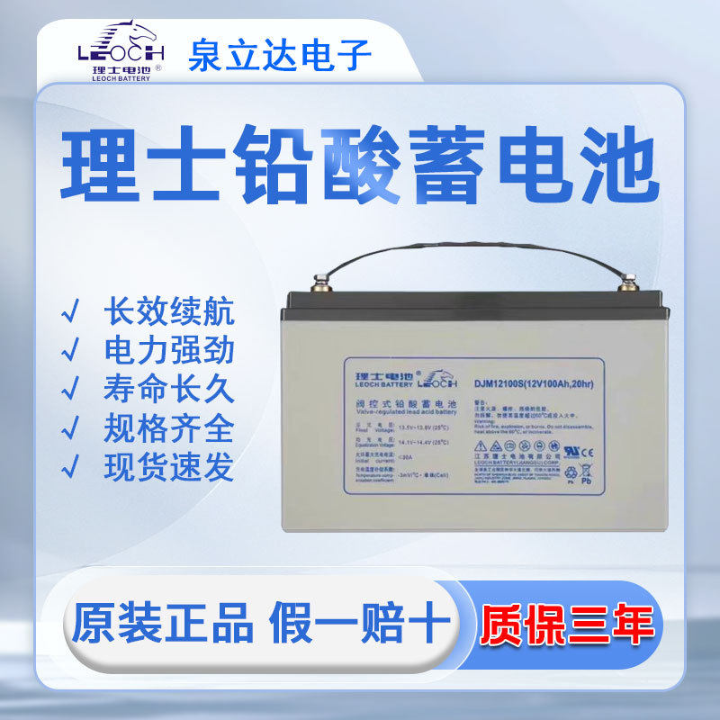 理士蓄电池DJM12100S阀控密封式12V100AH铅酸免维护UPS EPS直流屏