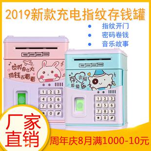 指纹感应充电存钱罐 音乐故事自动卷钱ATM储蓄罐创意玩具礼品