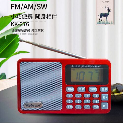 破冰者新款K-276全波段收音机手动调台TF卡唱戏机FM/AM/SW