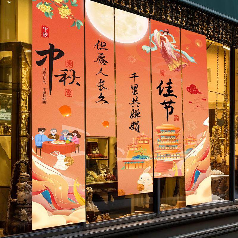 中秋节装饰品挂布店铺氛围背景墙幼儿园活动条幅户外拍照场景布置,节庆用品/礼品,装扮布置套餐,淘宝优惠券,粉丝福利购,淘宝优惠卷