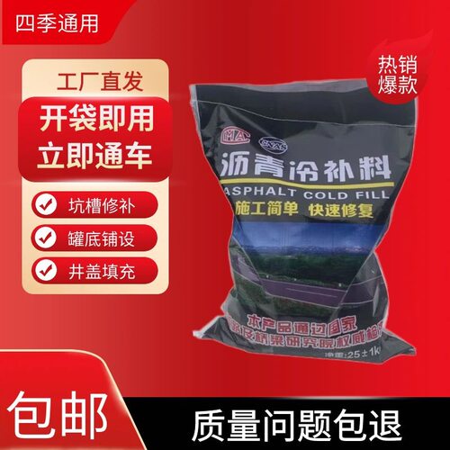 沥青冷补料沥青砂小颗粒冷补沥青乳化沥青补路沥青填充冷铺沥青砂