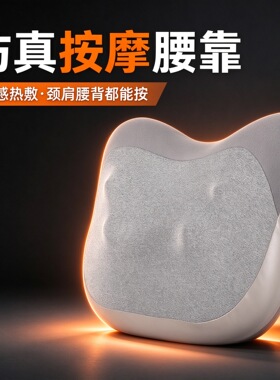 无线充电揉捏热敷护腰便携多功能开车护腰靠垫背部按摩仪按摩靠枕