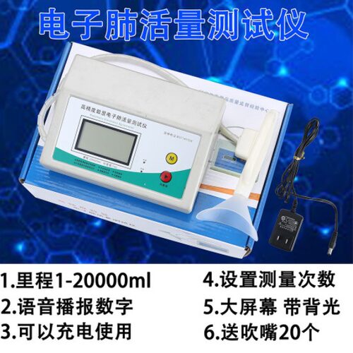 电子肺活量测试仪训练器肺活量体测检测中考小学生台式手持测量仪