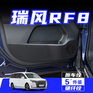 装 江淮瑞风RF8车门防踢垫防刮踩保护贴膜内饰改装 饰汽车用品配件