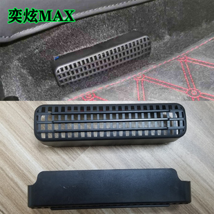 MAX座椅下出风口保护罩空调内饰改装 东风风神AX7皓极奕炫GS 饰件
