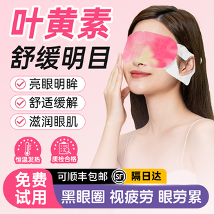 叶黄素蒸汽眼罩眼睛热敷发热缓解艾草睡眠护眼贴疲劳去眼袋黑眼圈