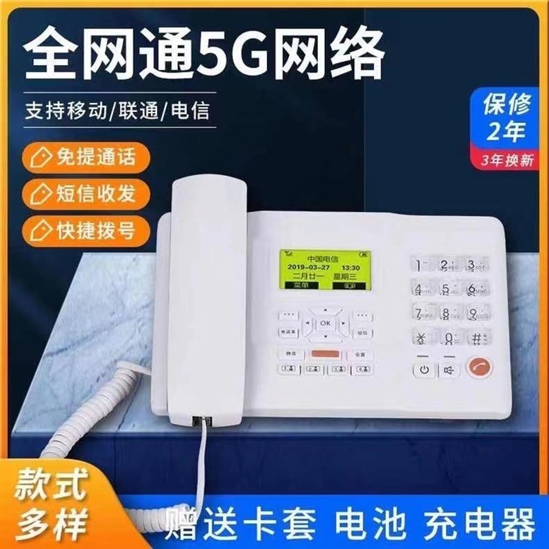 全网通移动联通电信铁甬无线座机插卡电话机家用办公无绳固话电话
