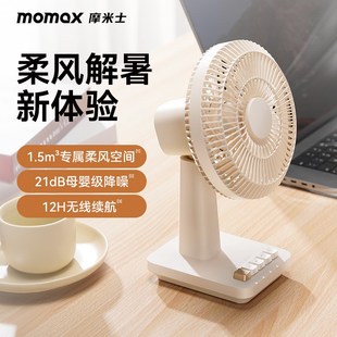 电风扇可摇头超长续航家用小型迷你 MOMAX摩米士静音桌面风扇台式