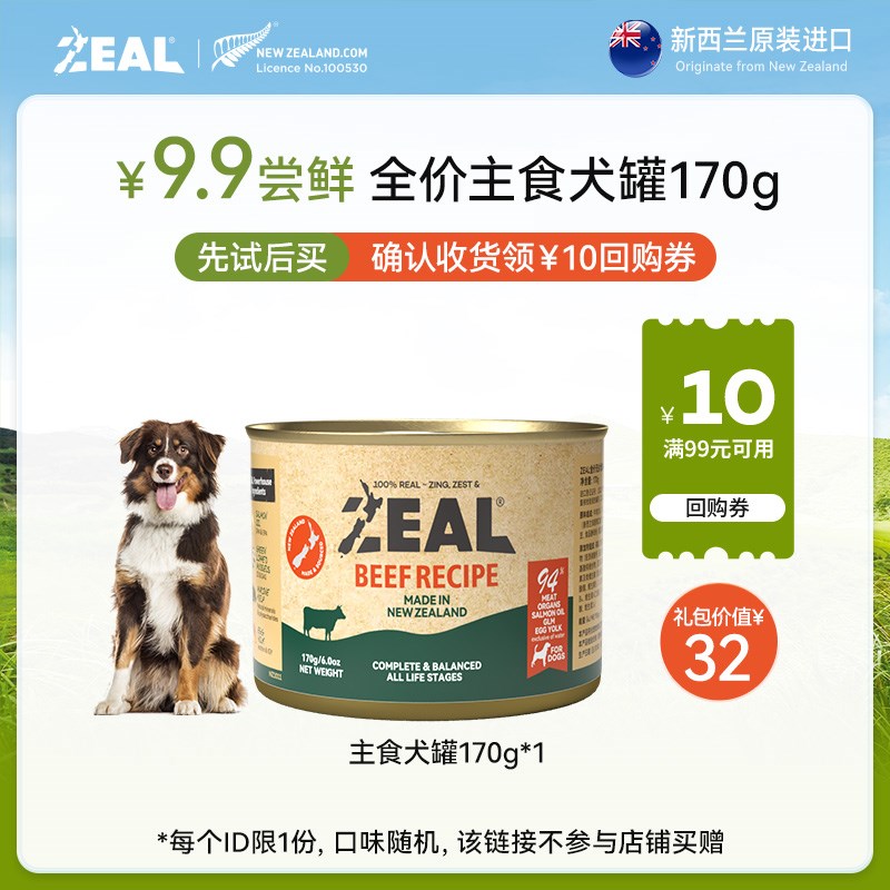 【顺手买】ZEAL全价主食猫A罐犬罐头新西兰进口无谷罐头湿粮