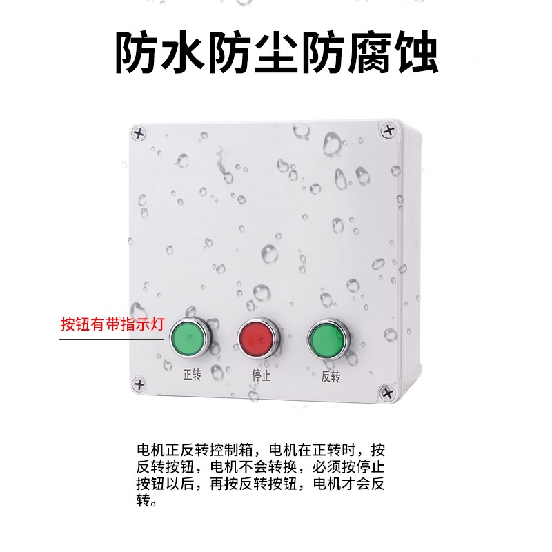 三相电机正反转控制箱3r80v倒顺开关搅拌机卷扬机户内外防水配电
