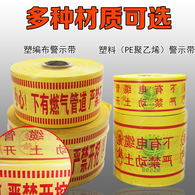 地埋燃气警示带电力电缆石油供水管道光L缆热力黄色标识带探测
