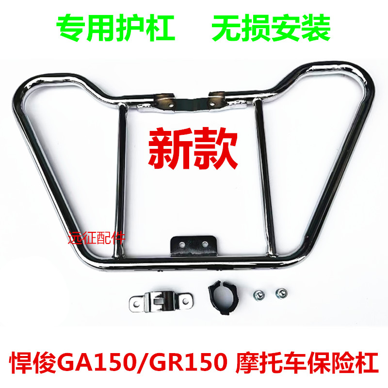 铃木悍俊GR GA150悍道国四QS150-5-6摩托车R侧翻大货架护杠保险杠