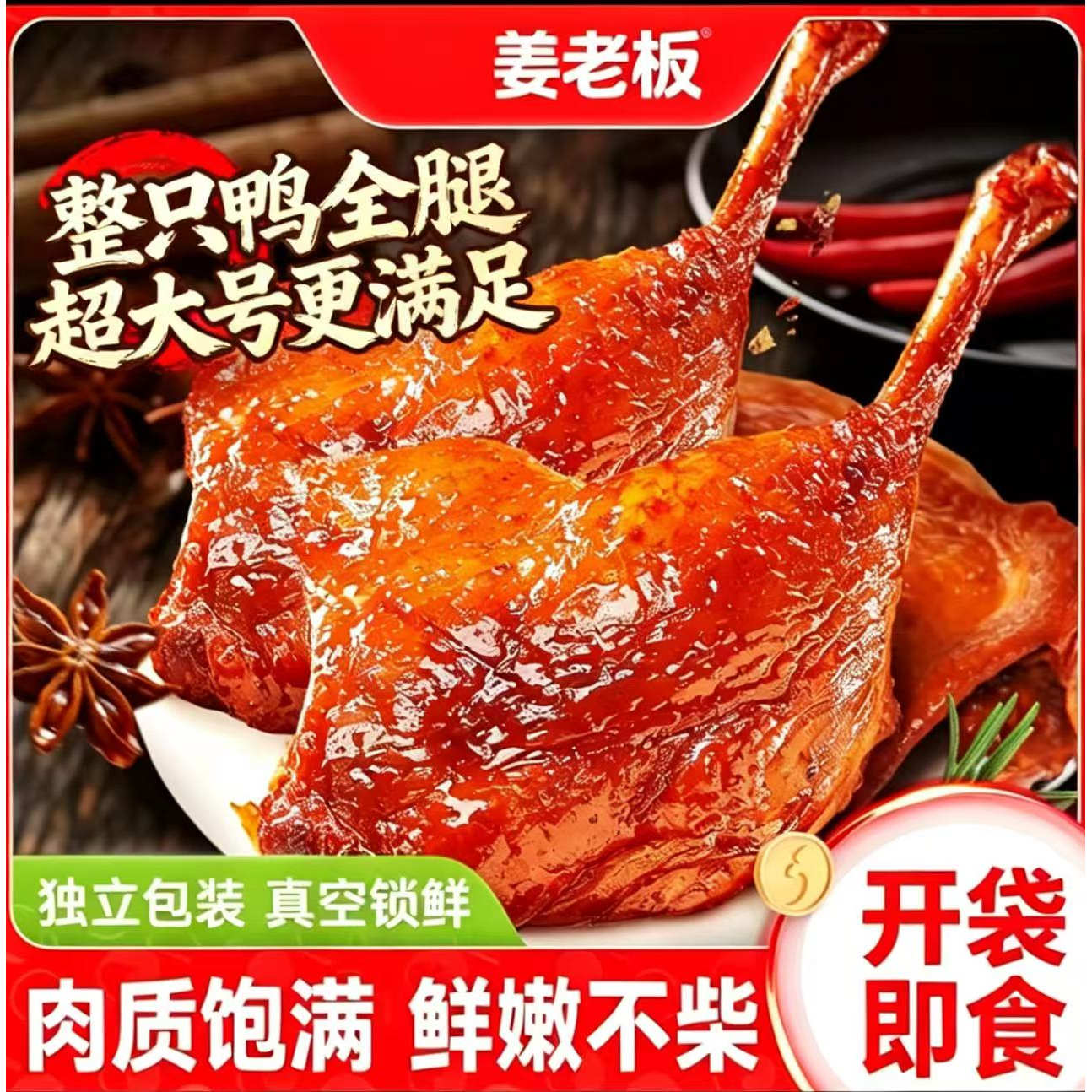 五香盐焗大鸭腿开袋即食夜宵批发图片