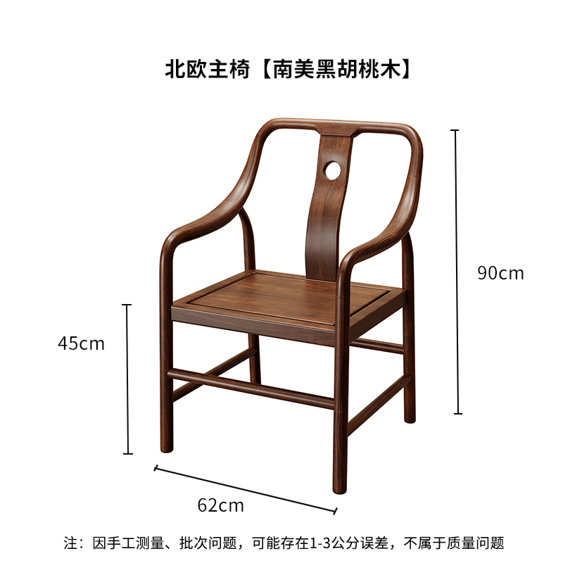南美黑胡桃木实木餐椅原木家用轻奢2025新款靠背小户型泡茶椅子