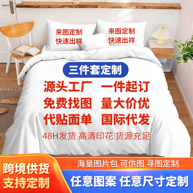 日本进口3D数码印花三件套被套床单枕套外贸卡通套件亚马逊定