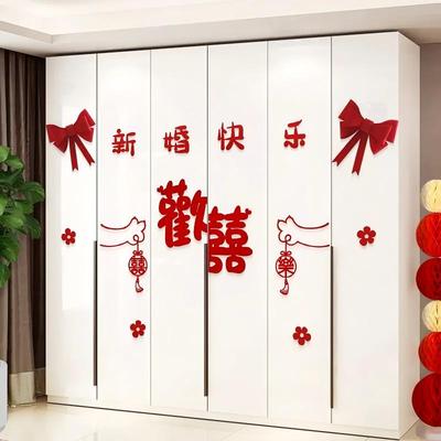 婚房布置套装结婚衣柜装饰套装婚礼男方新房卧室柜子喜字贴纸用品