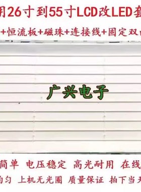 乐华LCD32R29 R18 Rr28A P08A P02灯管灯条32寸改LED老款液晶电视