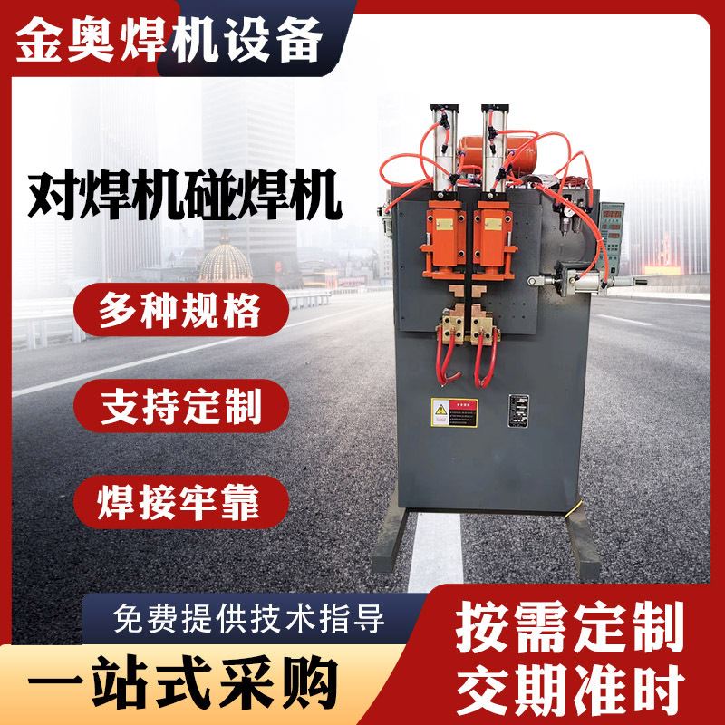 供应DNa-16对焊机碰焊机 碳钢不锈钢铜铝对焊机 交流电阻对焊机