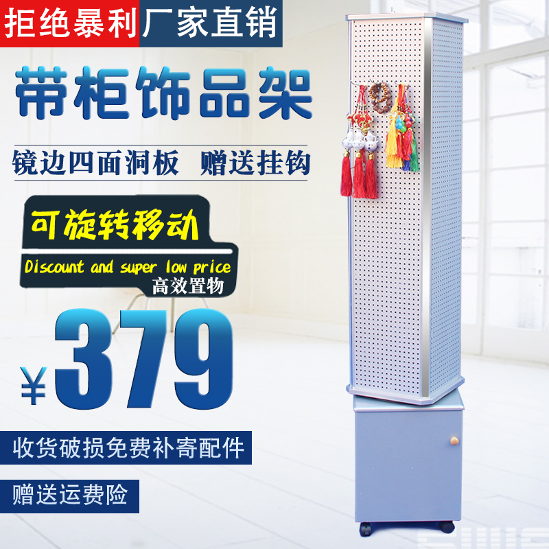 落地洞板饰品架旋转带柜展示架精品J大型饰品收纳货架置物